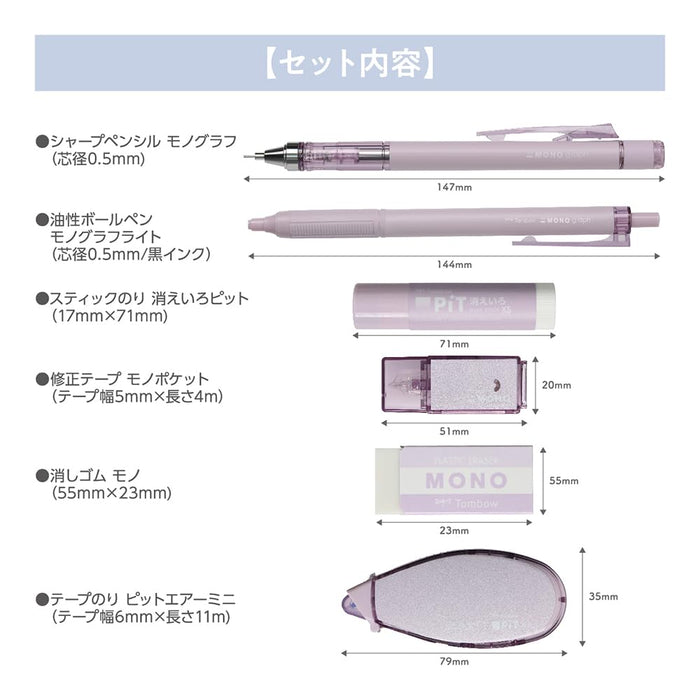 Tombow Mono Pit 自動鉛筆套裝 0.5 毫米 6 支 灰紫紅色