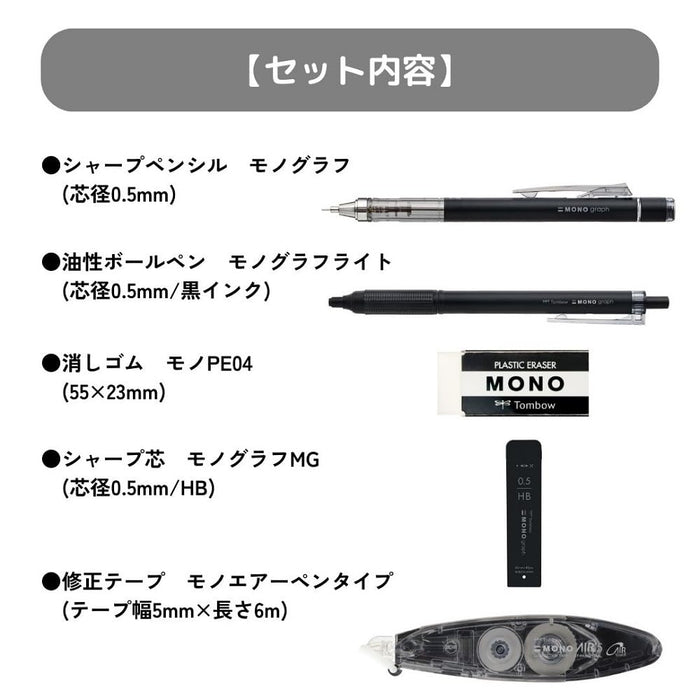 Tombow Mono 灰度文具套装 - 自动铅笔 铅笔芯 橡皮擦 修正带