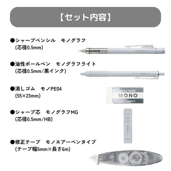 Tombow 灰階淺灰色文具 5 件組 - 鉛筆、橡皮擦、鉛筆和修正帶