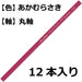 Tombow 1500 Red Purple Colored Pencils Single Color Pack of 12-Kiichin - The #1 Place for Japanese Goods in Your Hand!