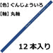 Tombow Ultramarine Colored Pencil 1500 - Pack of 1 Dozen Single Color-Kiichin - The #1 Place for Japanese Goods in Your Hand!