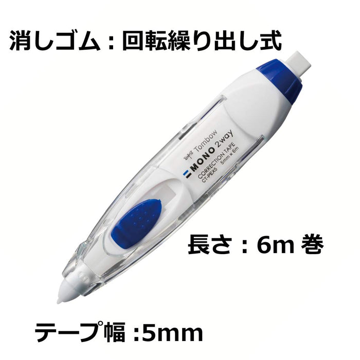 Tombow Mono 2Way 矫正铅笔胶带 5mm CT-PEX5 – 持久精准