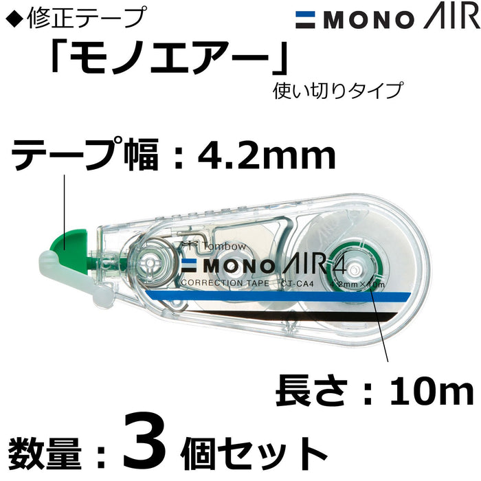 Tombow Mono 空氣鉛筆修正帶 4.2 毫米 3 片裝