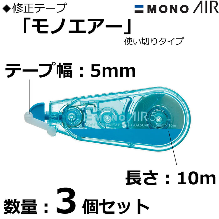 Tombow Mono Air 藍色鉛筆修正帶 5 毫米 3 件裝 - KPB-322