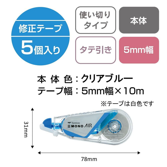 Tombow Mono Air 透明蓝色铅笔修正带 5mm 5 件装