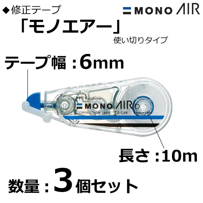 Tombow Mono Air 6mm 铅笔修正带 3 件套