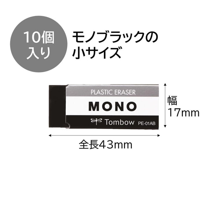 Tombow Mono Black Pencil Eraser S Size Pack of 10