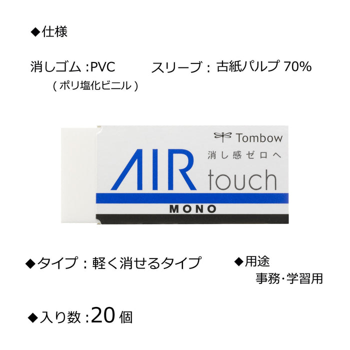 Tombow Mono Air Touch 鉛筆橡皮擦 20 件裝 - EL-AT-20P