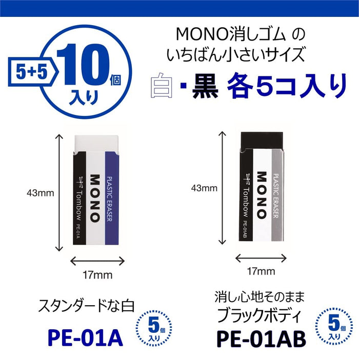 Tombow Mono Pe01 鉛筆橡皮擦 - 2 色 10 件裝 Jca-063Az 系列