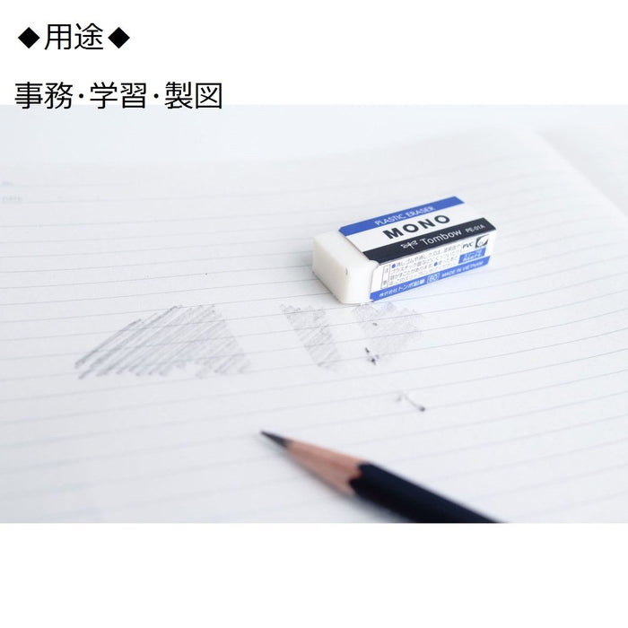 Tombow 白色单色铅笔橡皮擦 PE-04A 优质日本设计