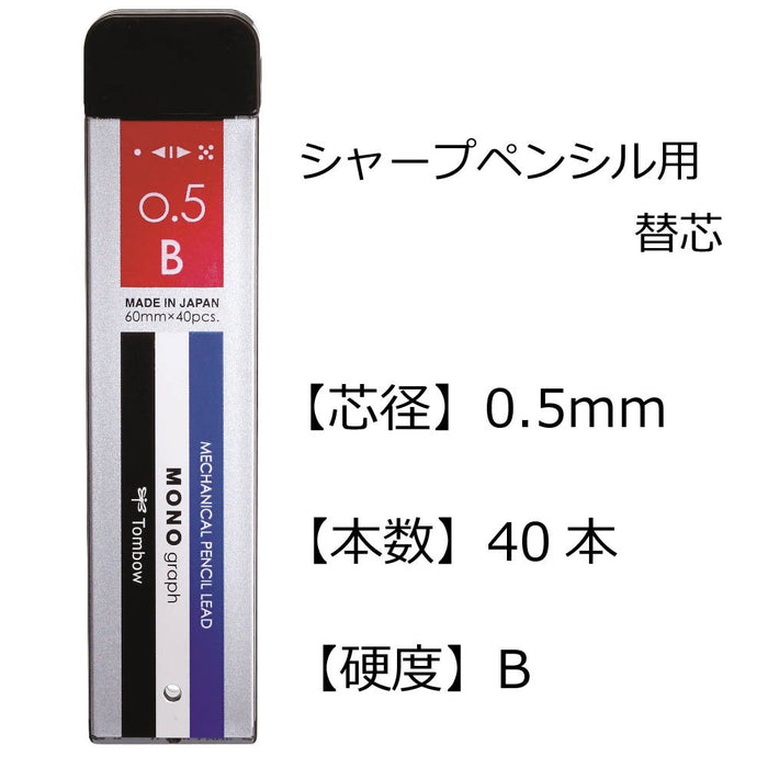 Tombow Mono Graph 自動鉛筆 0.5 B 芯 3 件套