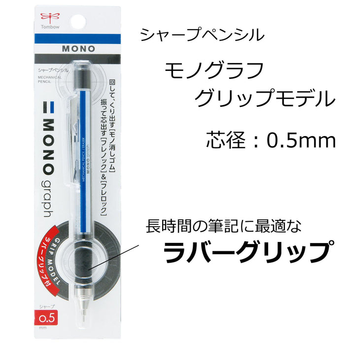 Tombow Mono Monograph 橡膠握把自動鉛筆 DPA-141A