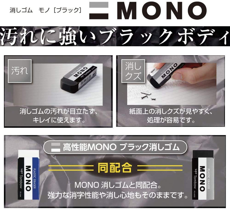 Tombow Mono 黑色铅笔橡皮擦 PE04 3 件装