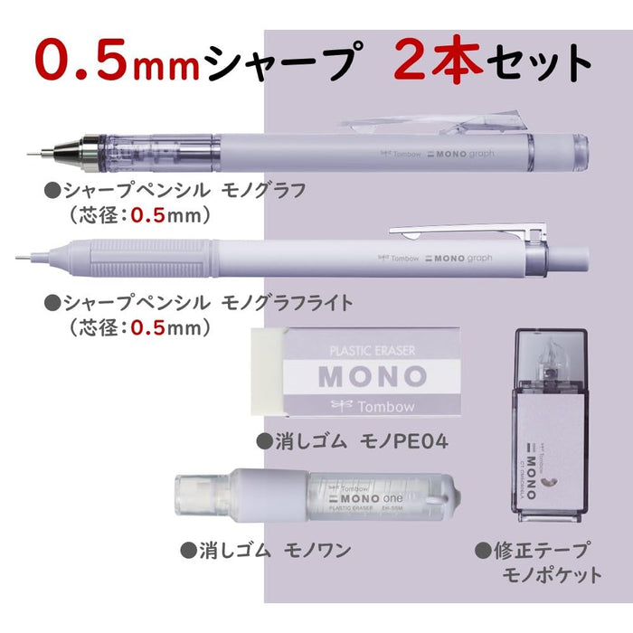 Tombow Mono 礦物透明紫色自動鉛筆 0.5 毫米和文具套裝