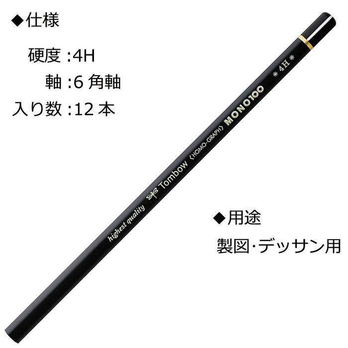 Tombow Mono 100 鉛筆 4H 級 12 支裝 - 高級繪圖鉛筆