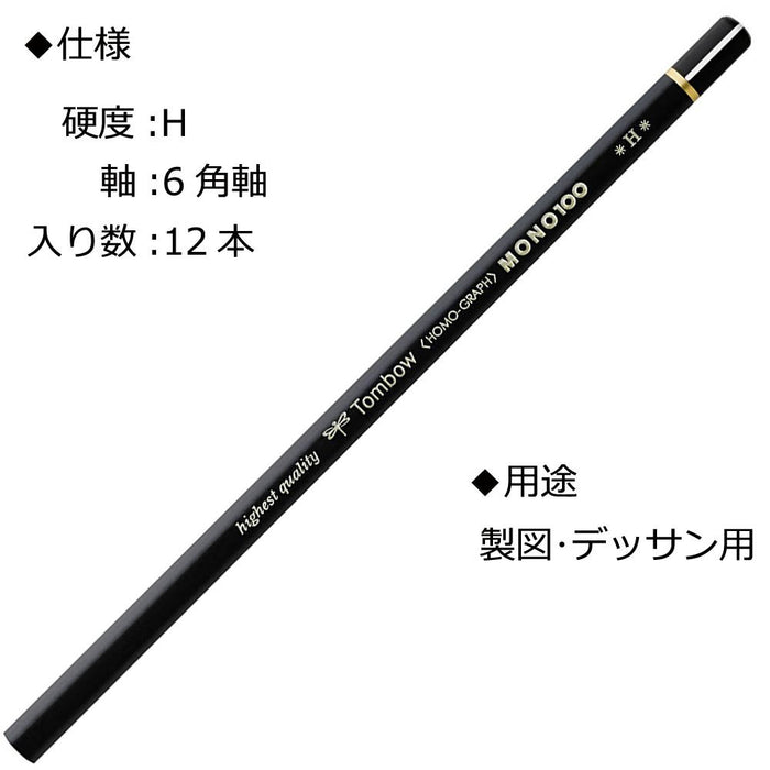 Tombow Mono 100 H 鉛筆優質品質 12 支裝