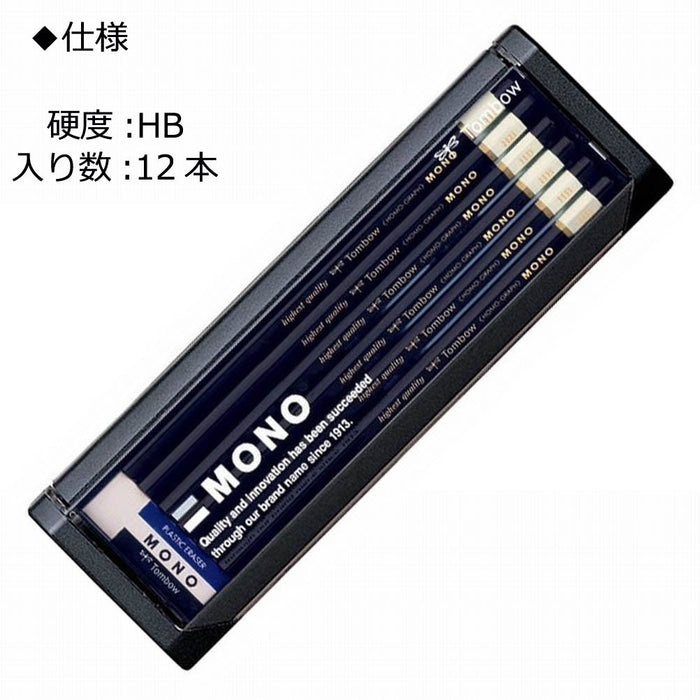 Tombow Mono HB 铅笔 - 高品质持久耐用 12 支装