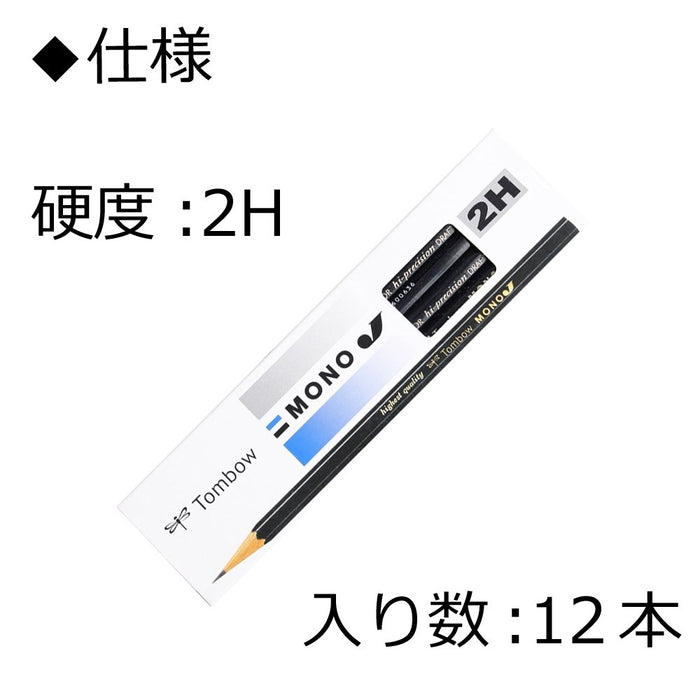 Tombow Mono J 2H 優質鉛筆，可靠石墨 - 12 支裝