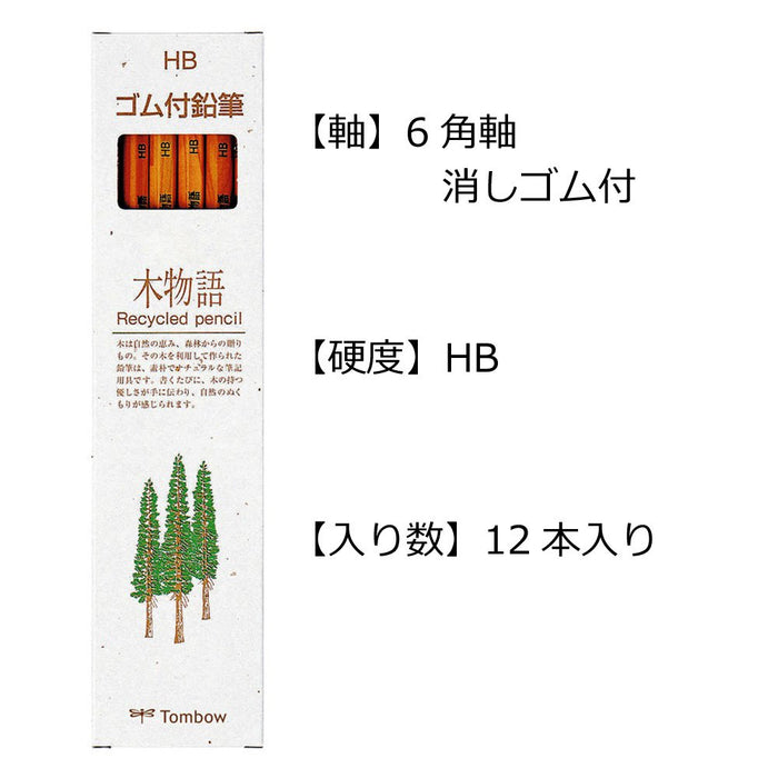 Tombow Wood Story HB 鉛筆帶橡膠 12 支裝