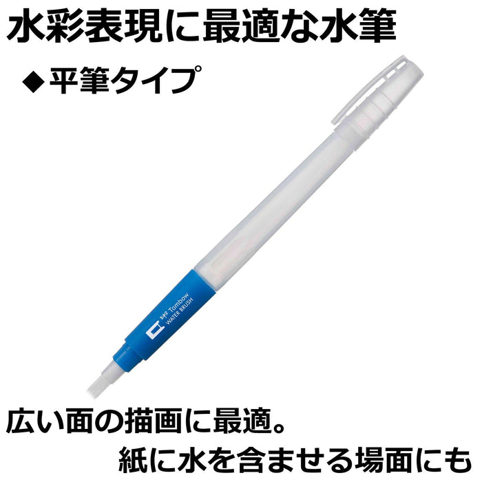 Tombow 扁平水刷鉛筆，非常適合藝術品 - WB-FL 系列