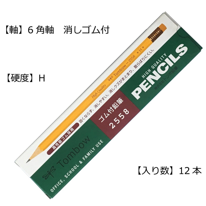 Tombow 2558-H 高品質鉛筆，附橡膠（12 支裝）