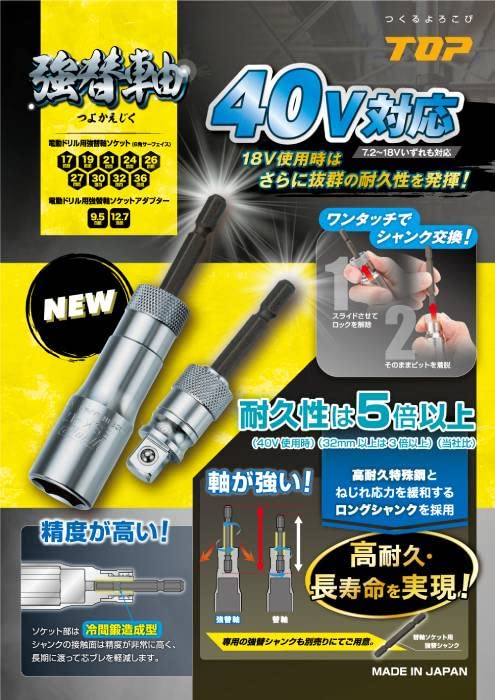 Top Kogyo Heavy-Duty 36mm Socket for 40V Drills - Made in Japan-Kiichin - The #1 Place for Japanese Goods in Your Hand!