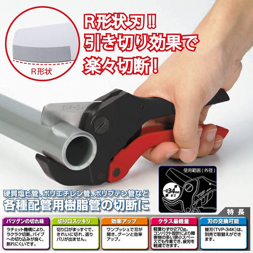 Top Kogyo PVC Pipe Cutter 34mm VP25 for Plumbing Work - Made in Japan-Kiichin - The #1 Place for Japanese Goods in Your Hand!