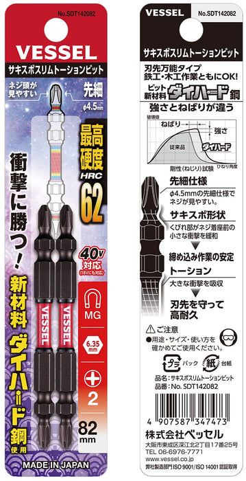 Vessel 40V Sakisbo 超薄扭轉雙頭起子頭套件 +2x82 - 2 件套