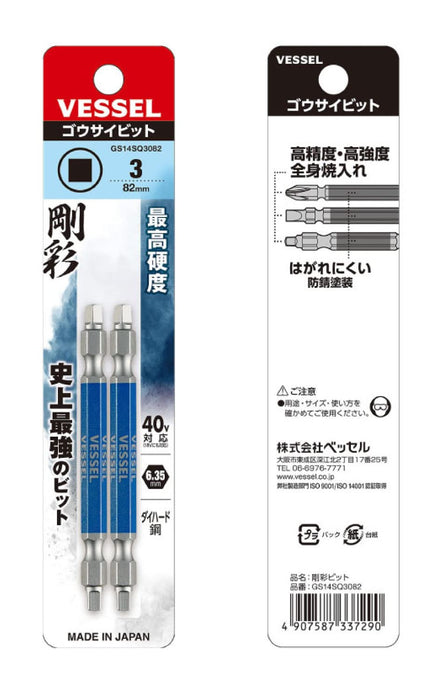 容器雙端方形 Gosai 起子頭套裝 40V 相容 Sq3x82 2 件裝