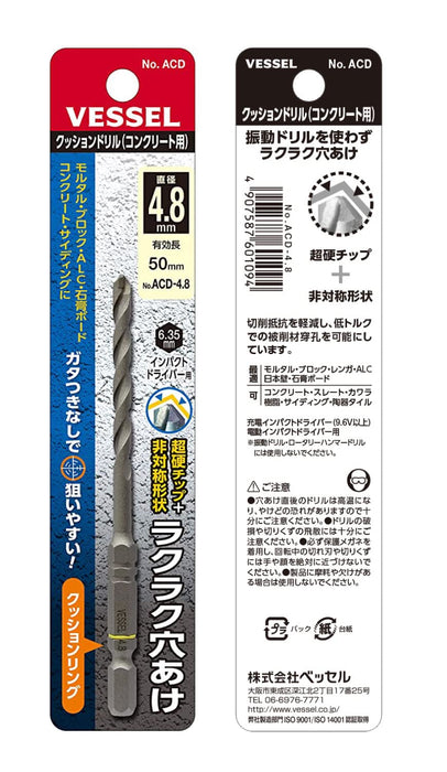 Vessel ACD-4.8 混凝土垫层钻头 4.8 毫米 - 高品质钻孔工具