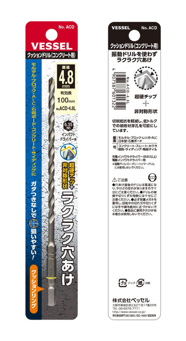 船用長混凝土鑽頭 4.8 毫米緩衝鑽 ACD-4.8L