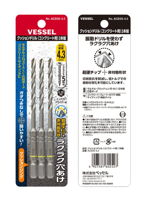 Vessel ACD-3S-4.3 混凝土鑽頭套裝 緩衝鑽 4.3mm 3 件