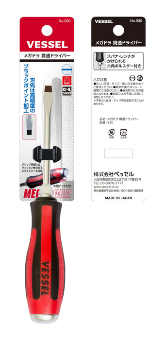 Vessel Megadora 穿透式驱动器 5.5x75 尺寸型号 930（Vessel 出品）