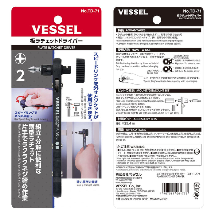 Vessel 黑色 TD-71 板式棘輪起子，附帶 2 個額外的起子頭