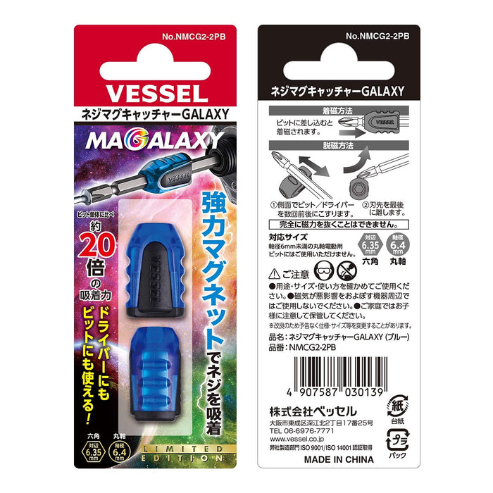 Vessel Galaxy 藍色螺絲吸磁器 Nmcg2-2Pb - Vessel 的高品質工具