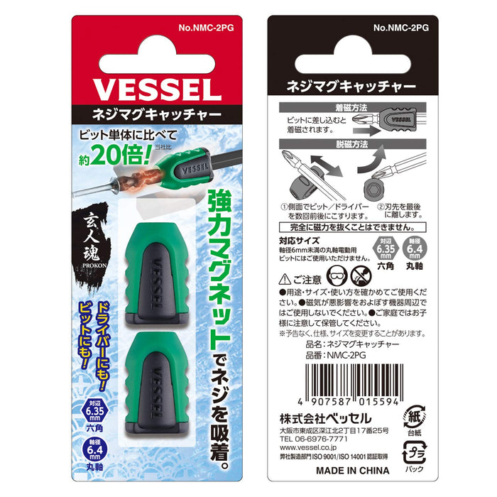 Vessel 绿色螺丝磁力收集器 2 件磁化器 Nmc-2Pg 套装