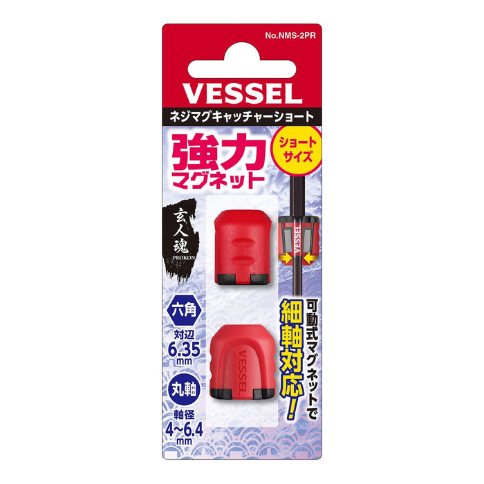 Vessel Brand Nms-2Pr 红色螺丝磁力收集器 短 2P 六角圆轴