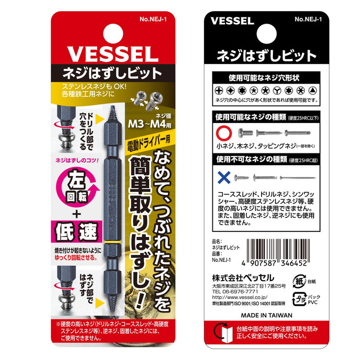 Vessel Nej-1 M3~M4 螺丝拆卸工具，适用于滑丝和破碎的螺丝