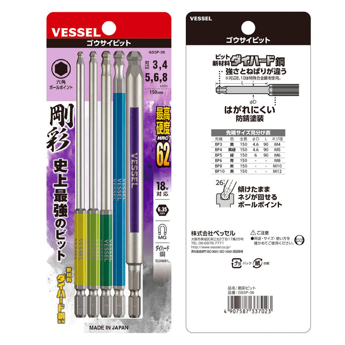 Vessel High-Quality 5-Piece Single Head Ball Point Bit Set 3-8x150 GS5P-36