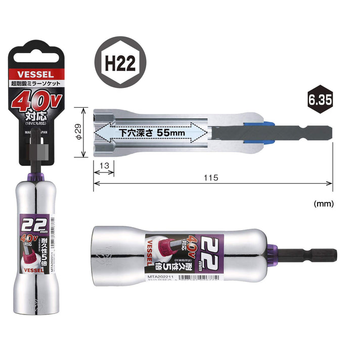 Vessel 40V 防鏽鏡面插座 22 x 115mm 相容平頭 MTA202211