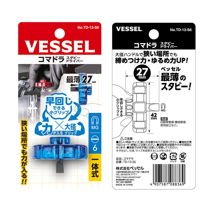 Vessel Brand 粗短螺絲起子 Komadora 6x10mm - 緊湊耐用 TD-13-S6