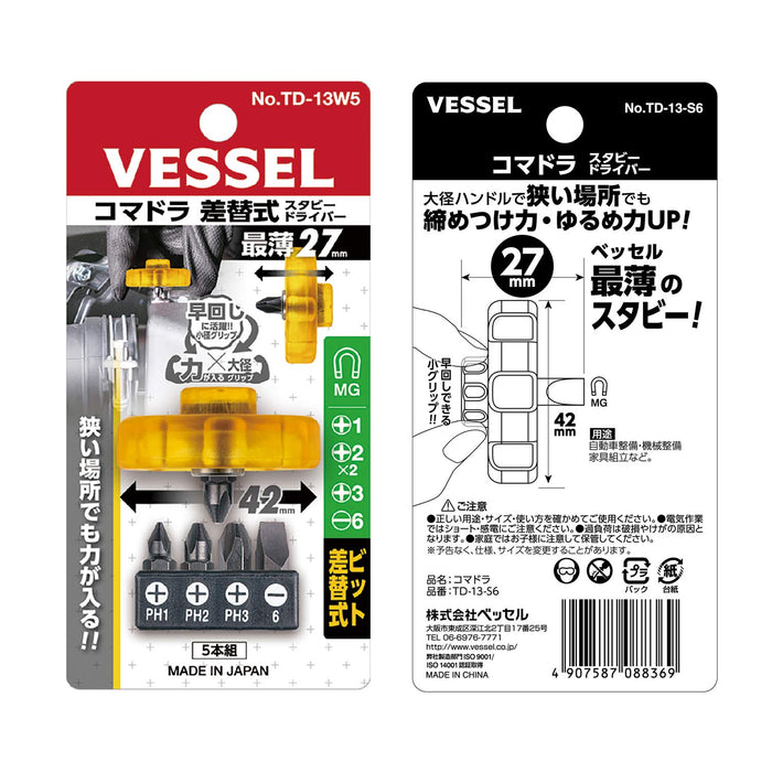 Vessel 5 件組粗短起子 Komadora 起子頭套裝 TD-13W5 |更換 +1 +2 +3 -6x19mm