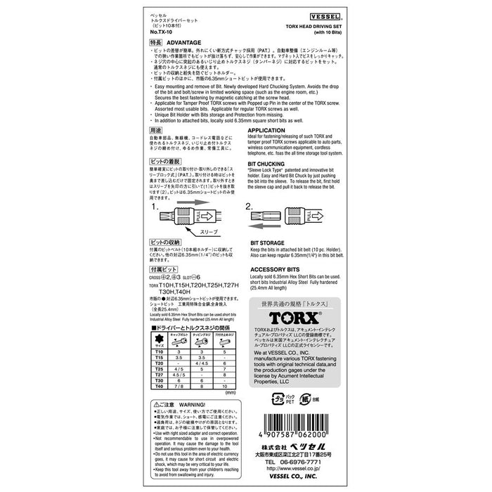 Vessel Torx Tx-10 精密螺丝刀套装 - Vessel 高品质工具