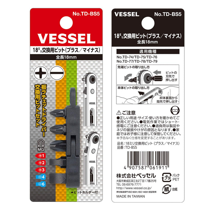 Vessel 超薄板棘轮批头套装 - TD-BS5 Vessel 替换品