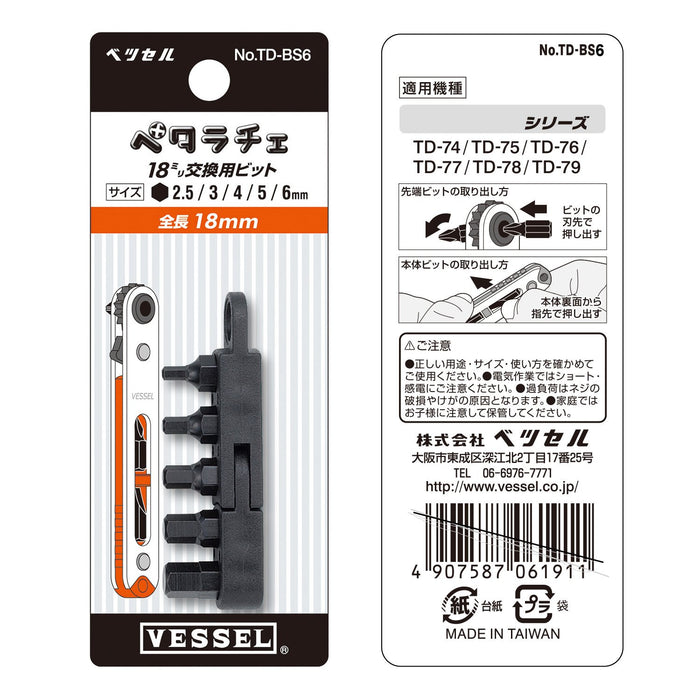 Vessel Brand 超薄板棘轮钻头套装 - Td-Bs6 替换工具