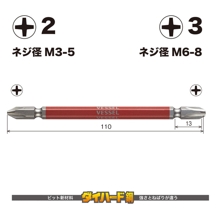 Vessel 40V 双头 Gosai 钻头 +2/+3x110 2 件套 GS142311