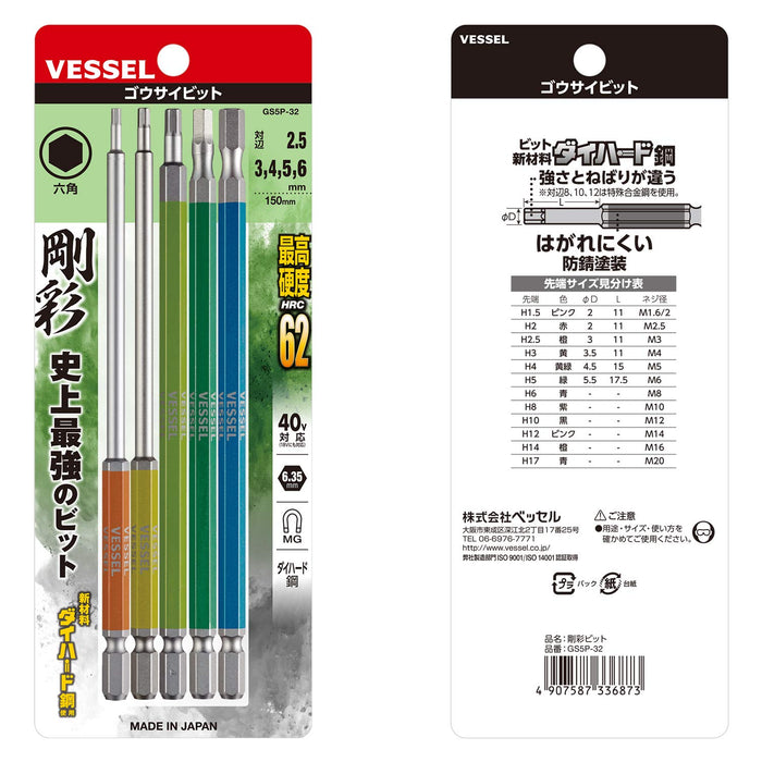 Vessel 40V Hex Gosai Bit Set of 5 Single Head Widths 2.5/3/4/5/6×150 GS5P-32