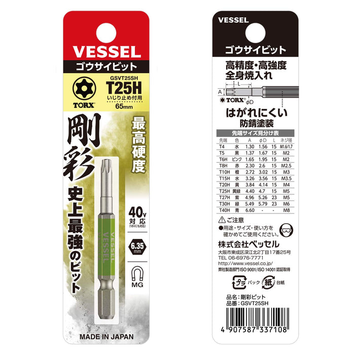 Vessel 40V 单头 Torx Gosai 钻头 T25H X 65 1 件 Gsvt25Sh