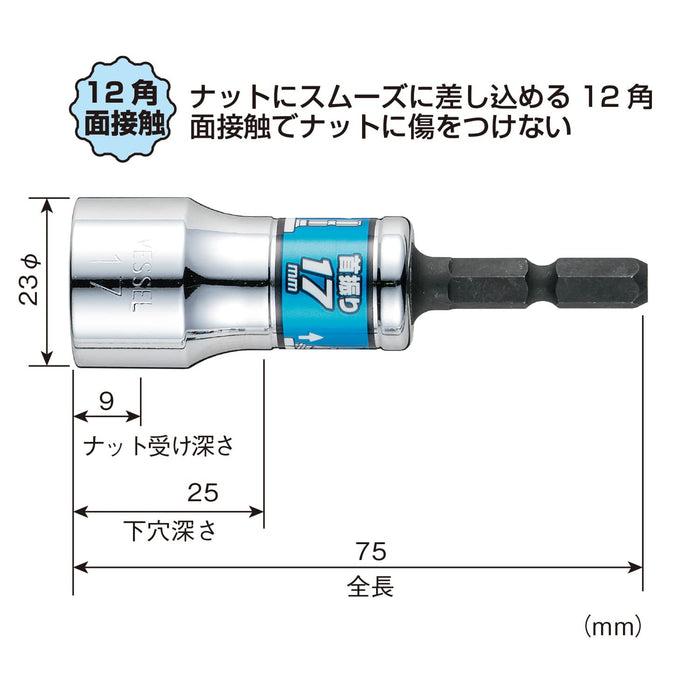 Vessel 紧凑型通用插座 WSA2017 - 17 毫米短振动硬锻