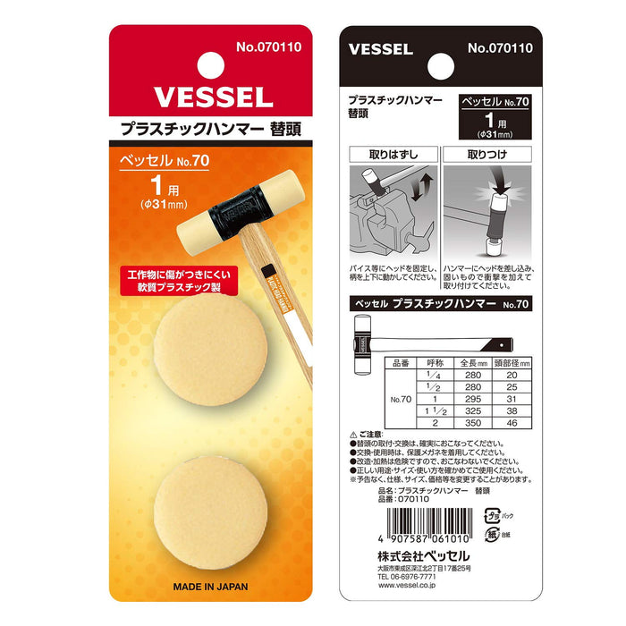 Vessel 070110 塑料锤替换头 - Vessel 耐用工具零件